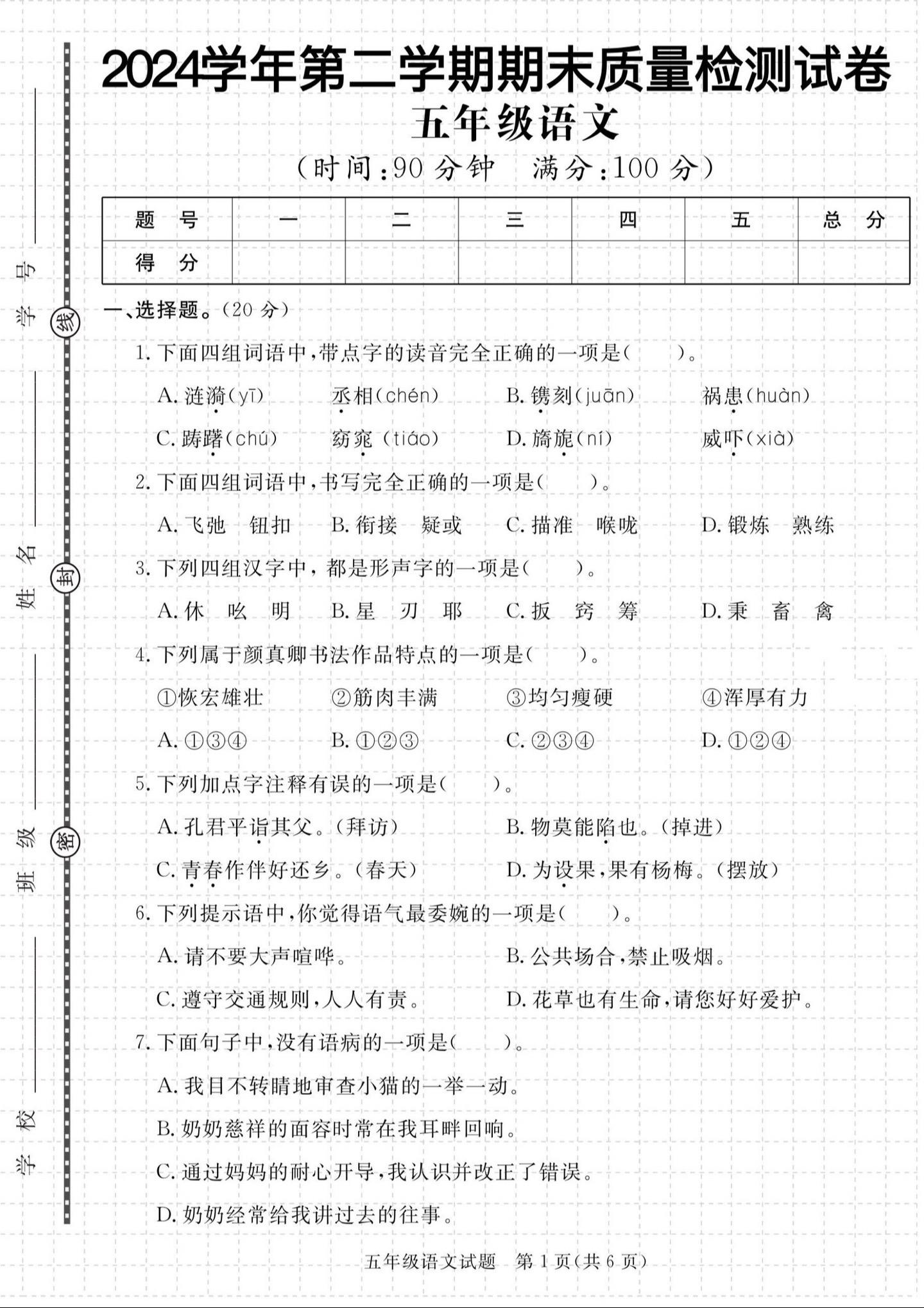 五年级下册语文期末考试试卷。五年级下册语文期末考试真题试卷，有电子版可以打印，需要打印的家长，可以联系老师点赞收藏五年级家长
