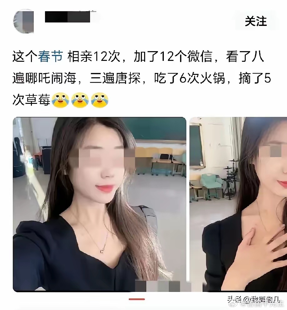 “春节相亲12次，看了8遍哪吒，三遍唐探，吃了5次火锅，摘了5次草莓……”这个美