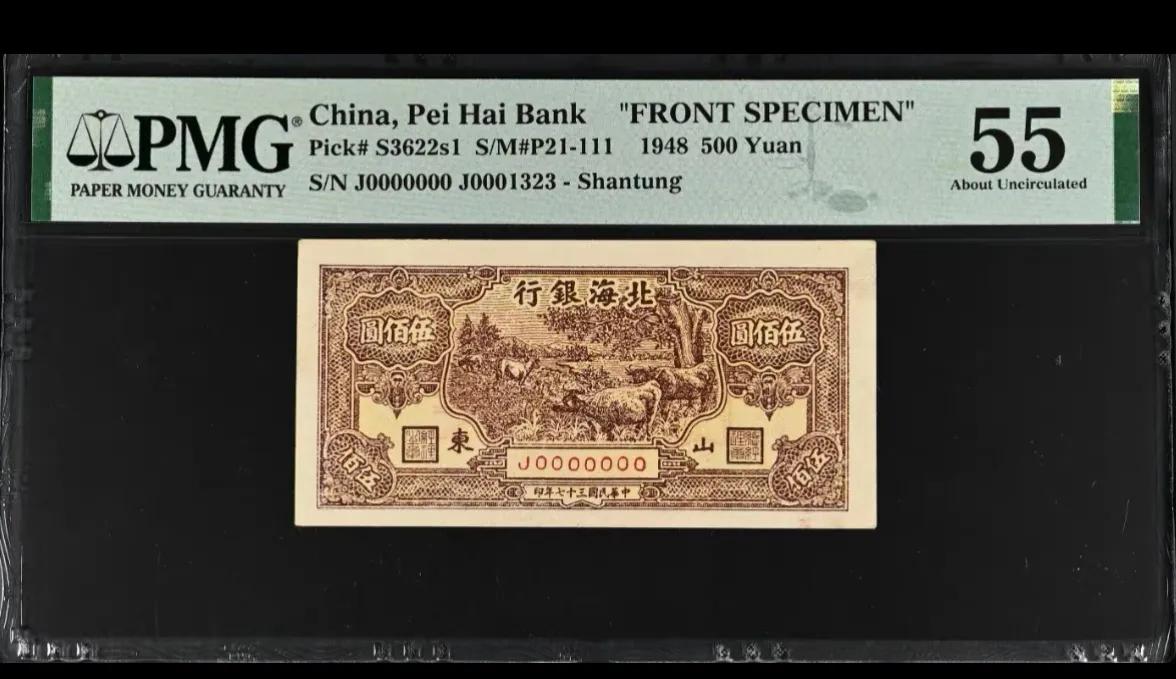 北海银行伍佰元票样：双面孤品，红色货币的巅峰典藏

在中国红色金融文物收藏界，一