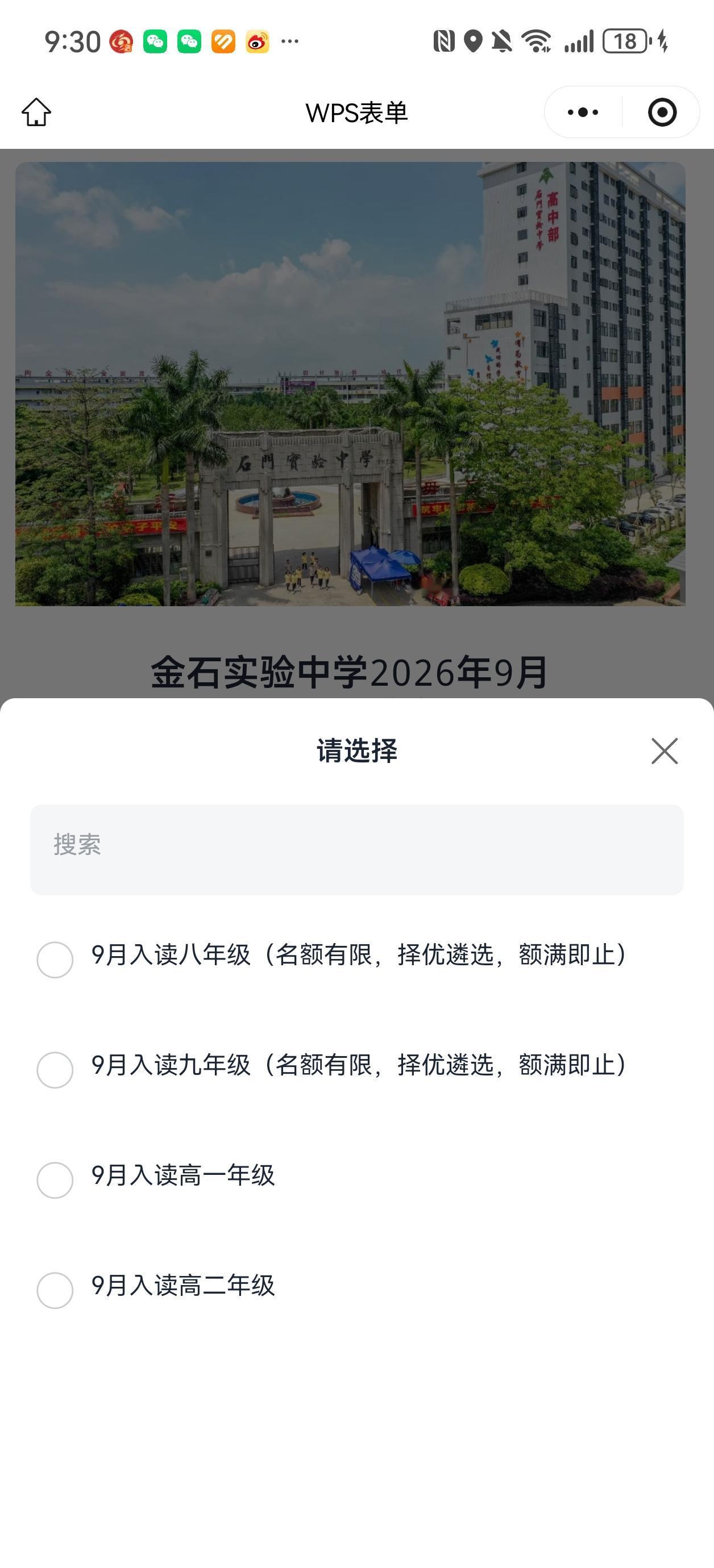 插班转学