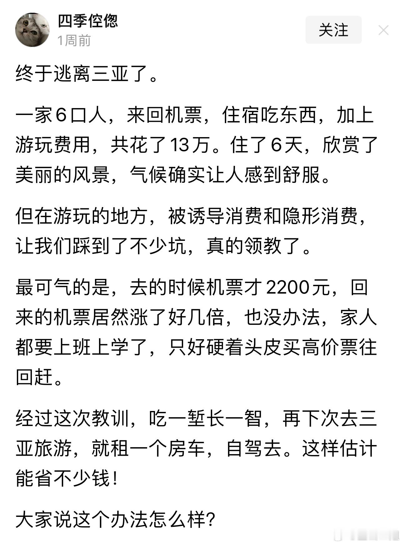 这是另一个人写的，海南口碑差不是别人编的。 ​​​