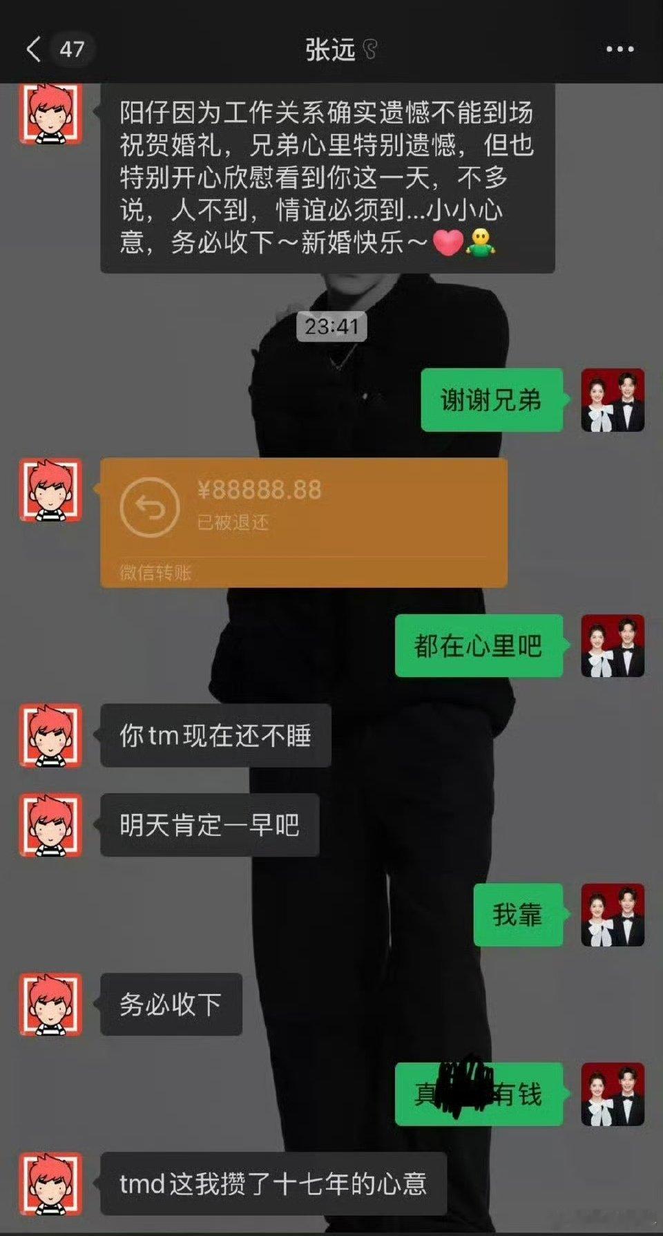 #张远让马雪阳务必收下88888.88# 张远因为工作原因不能去到马雪阳婚礼现场