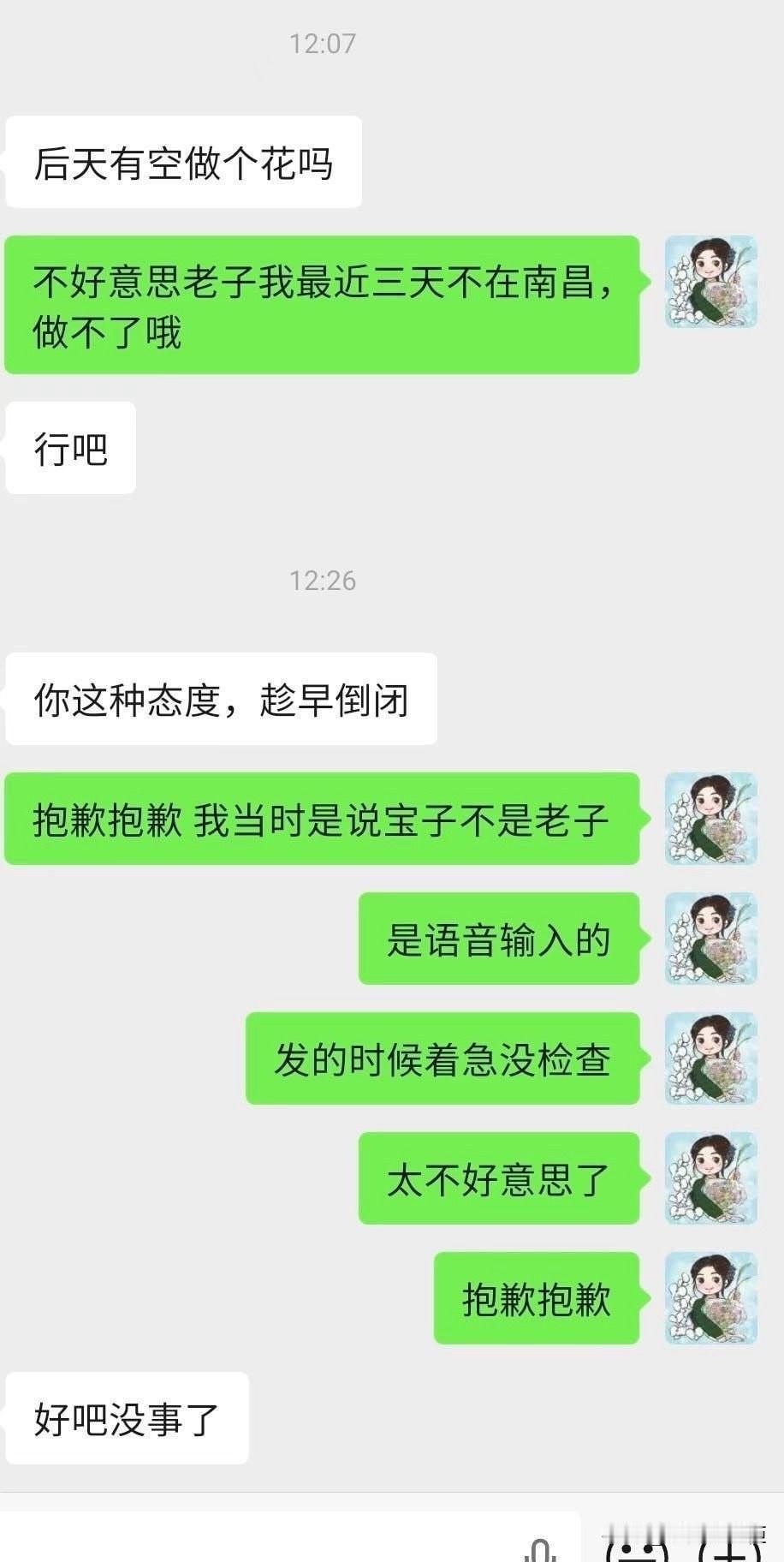 对面想了19分钟越想越气生……