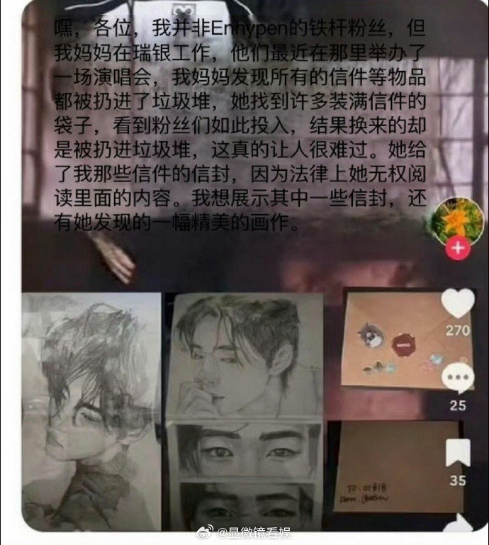ENHYPEN粉丝信件被丢进垃圾桶 韩国男团ENHYPEN粉丝精心准备的信件被弃