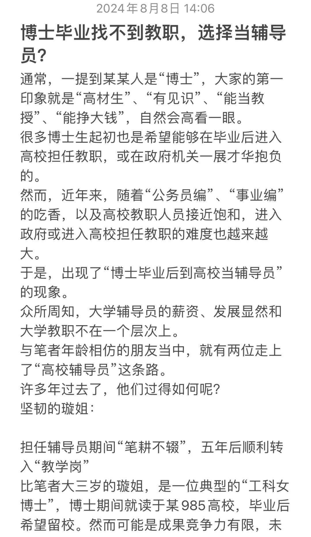 博士的未来=辅导员？