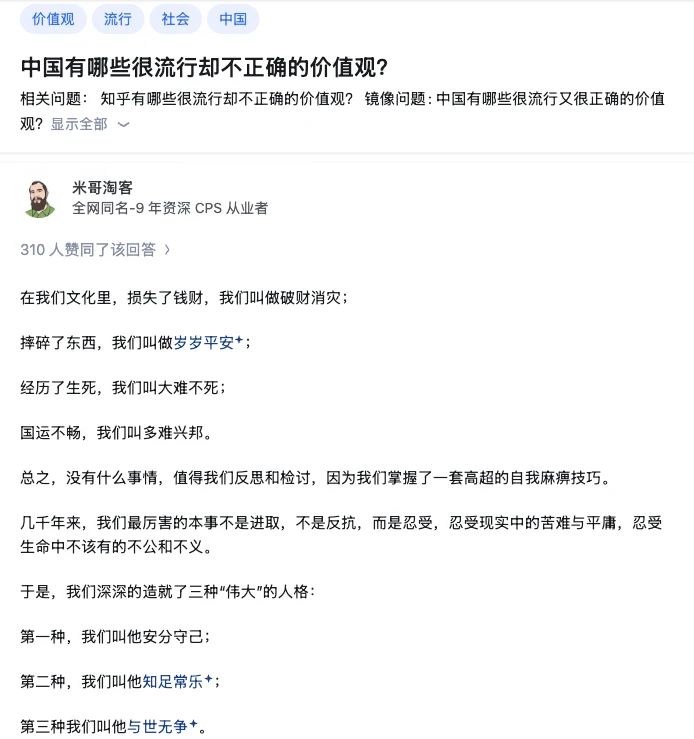 中国有哪些很流行却很不正确的价值观？