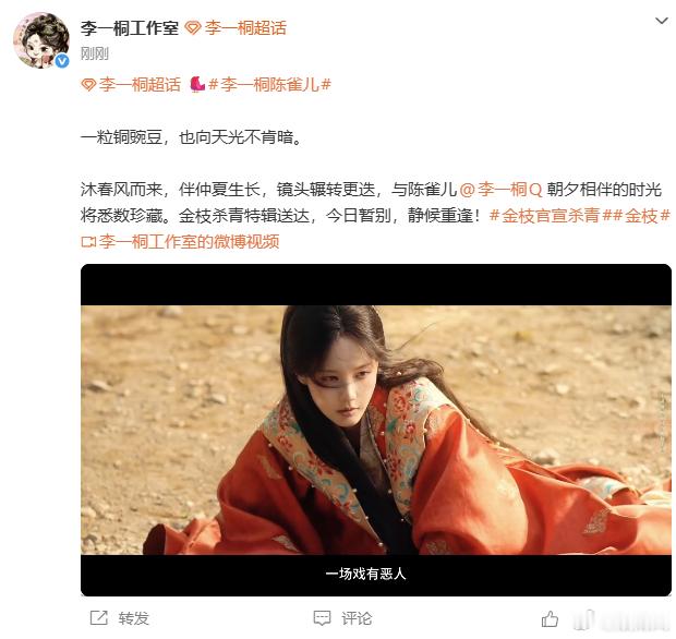 李一桐播一部宣一部  李一桐好多剧啊，《云秀行》在播中，《金枝》也官宣杀青了~ 