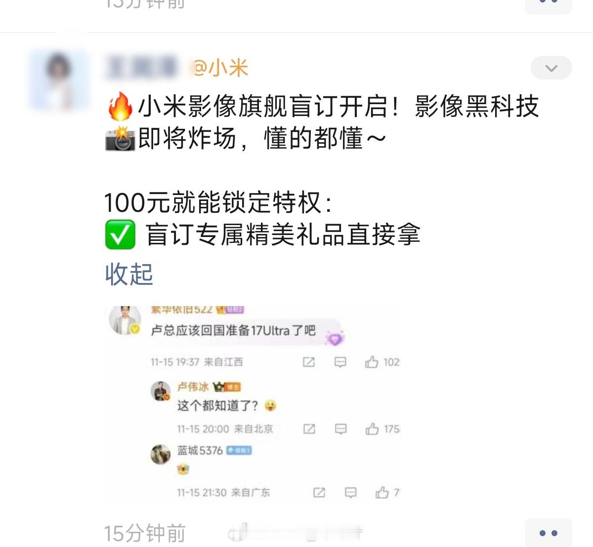 小米17 Ultra开始盲订了？