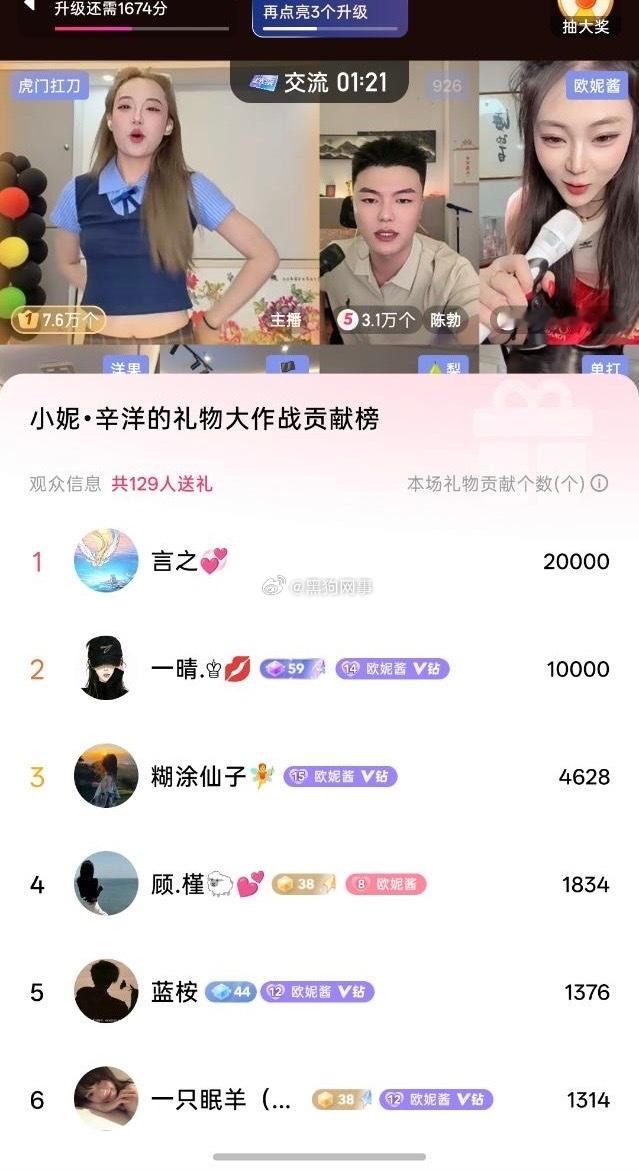 716小妮 也学聪明了 用前不久打比赛的工会号 改了个名字让粉丝认为是新来的大姐