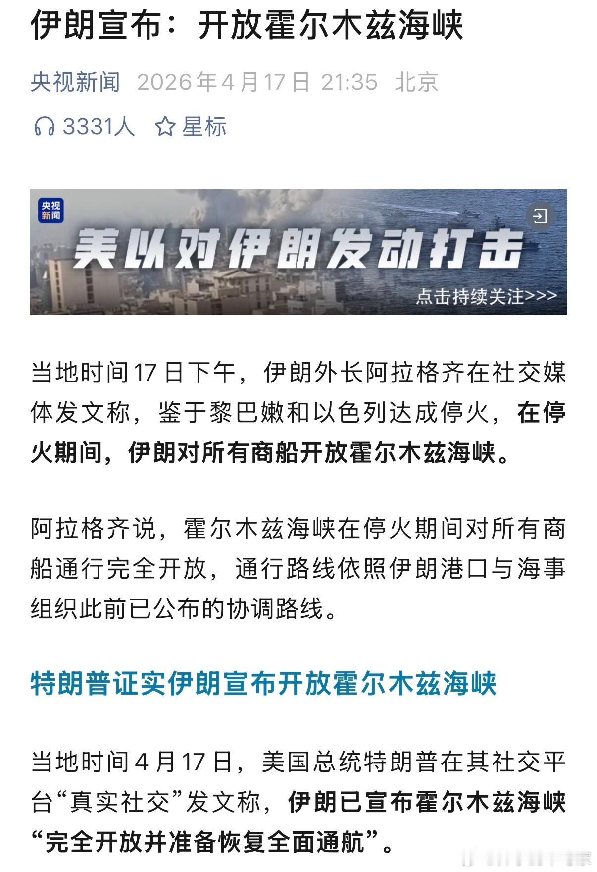 24H内：完全开放—部分开放—禁止开放伊朗恢复对霍尔木兹海峡的控制
