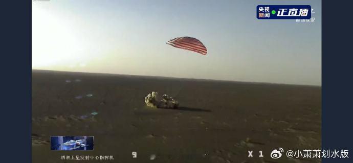 【】飞船返回舱在东风着陆场成功着陆！   