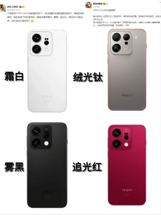 OPPO Find X9配色曝光，好看吗？