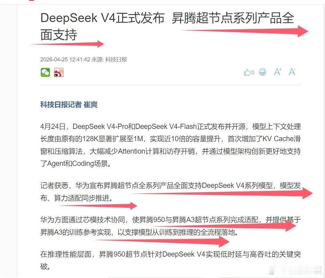 周末话题度最高的依然是deepseekv4。DeepSeek V4正式发布  昇