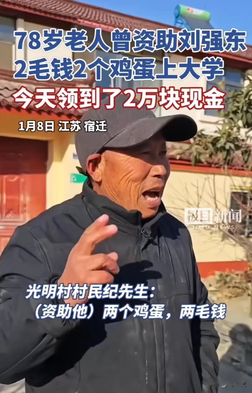 “大爷，这是我最牛逼的一次投资！”江苏宿迁光明村78岁老人纪先生激动的对着记者说