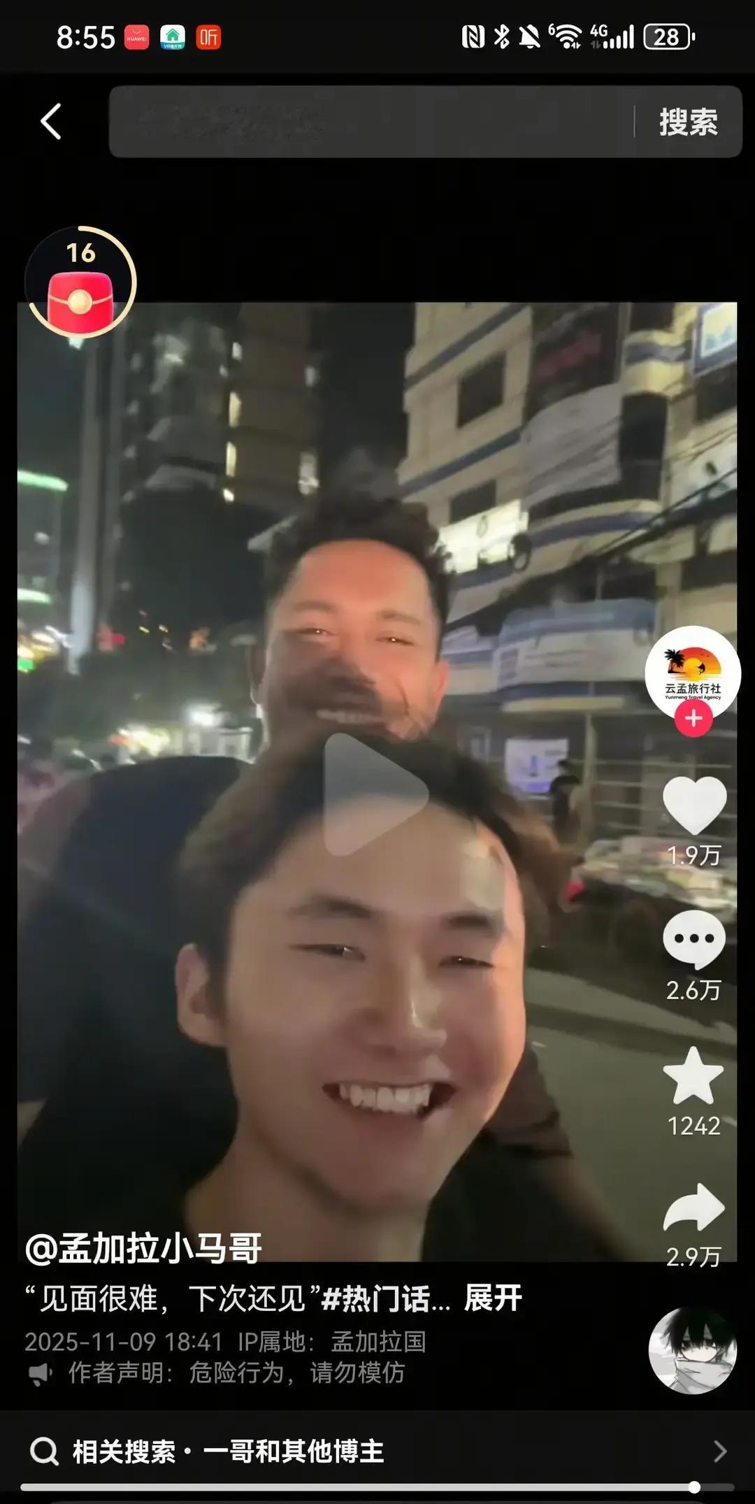 孟加拉小马哥给一哥开了个ins号顺手把自己的云孟旅行社收款码贴上去说打赏走官方通