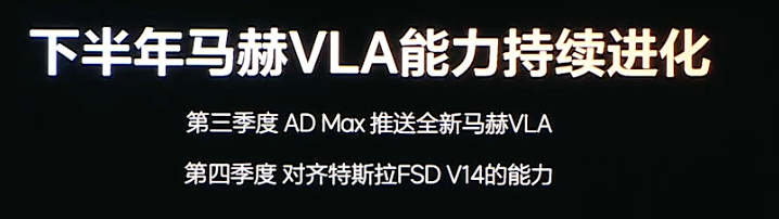 理想AD Max（双orin车主和Thor车主）将在第三季度收到马赫VLA蒸馏版