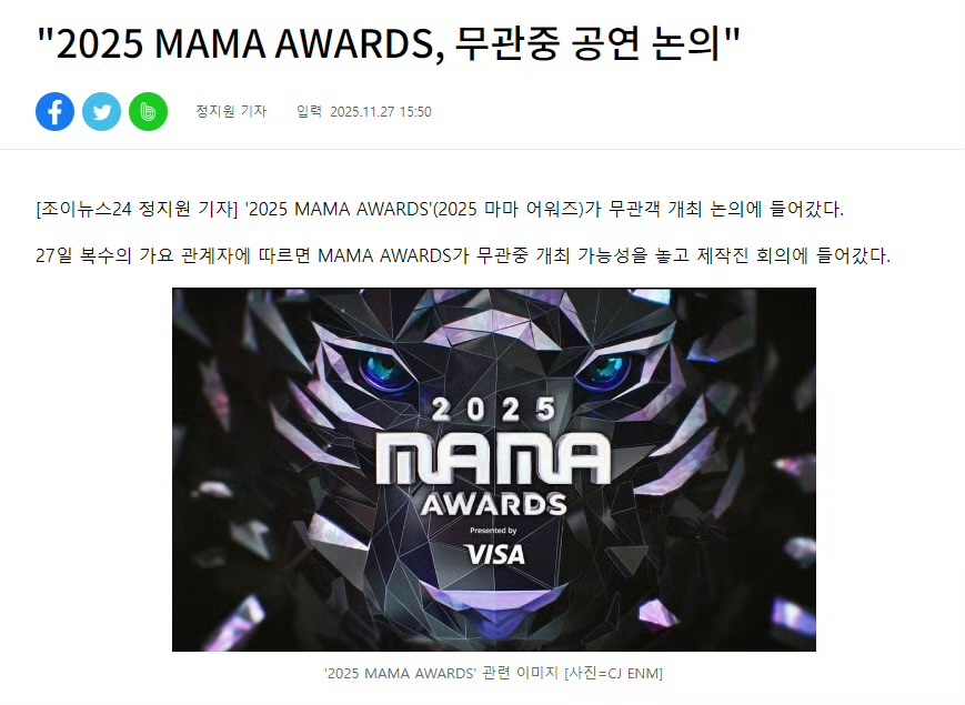 娱乐MAMA或将进行无观众演出MAMA正进行无观众演出商讨MAMA正进行无观众演