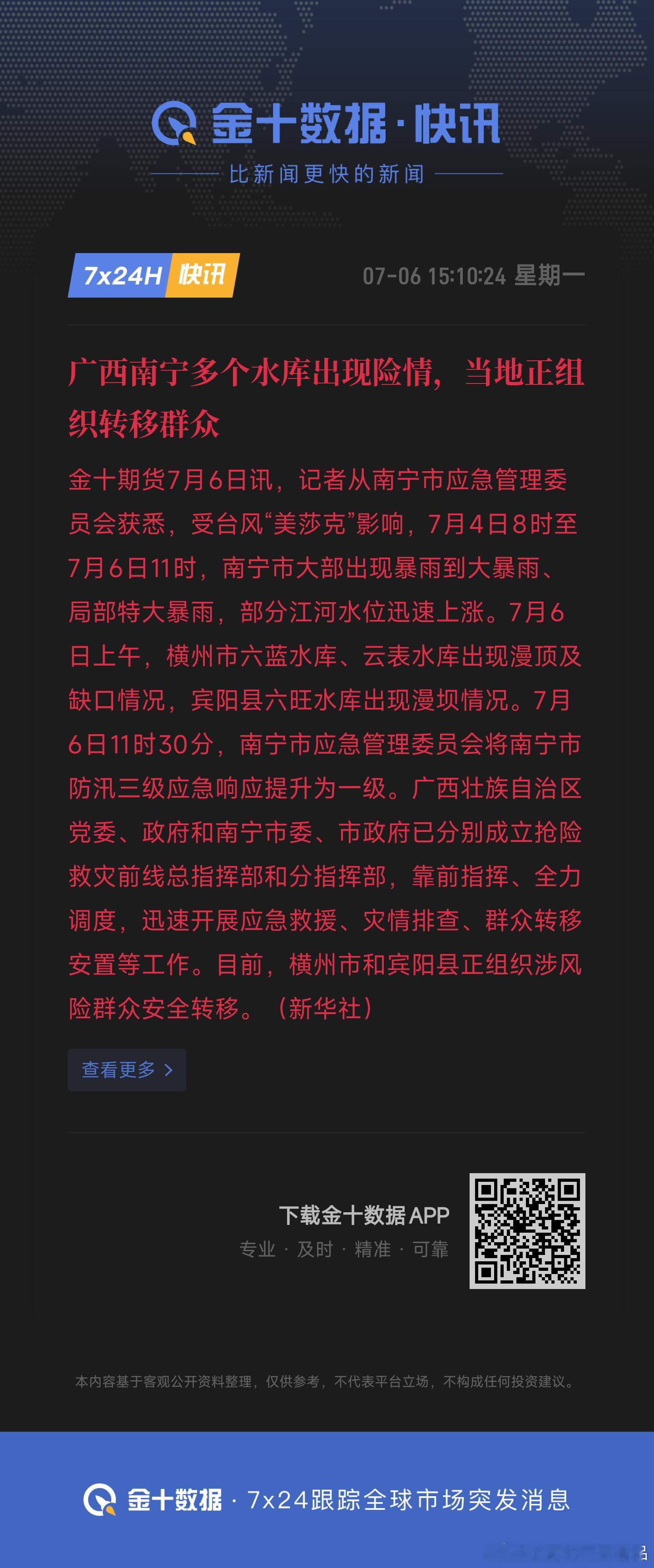 南宁应急通报两水库出现缺口广西南宁多个水库出现险情 