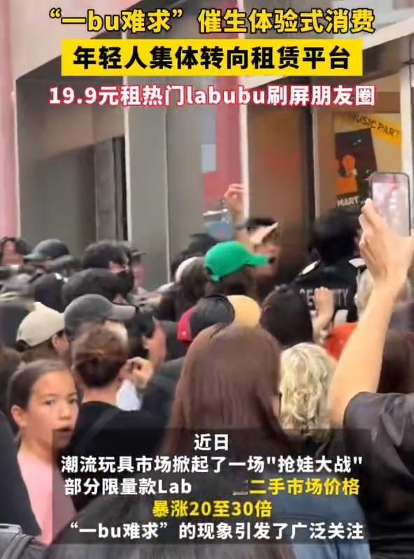 价值近3万的labubu日租金19.9元 如果你去抢labubu可以说是你喜欢这