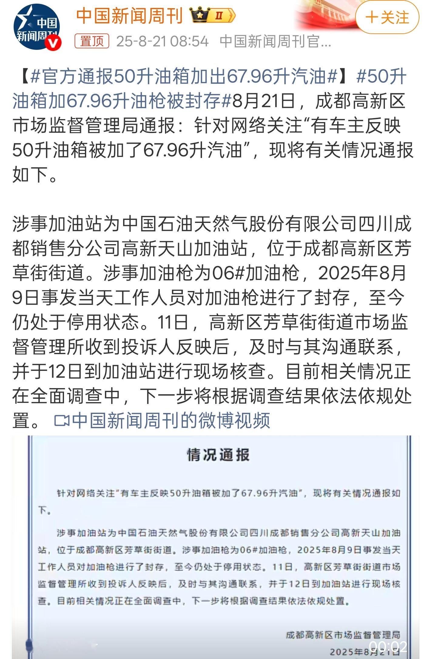官方通报了50升油箱加出67.96升汽油，通报了，又好像没通报。就还是说了这个情