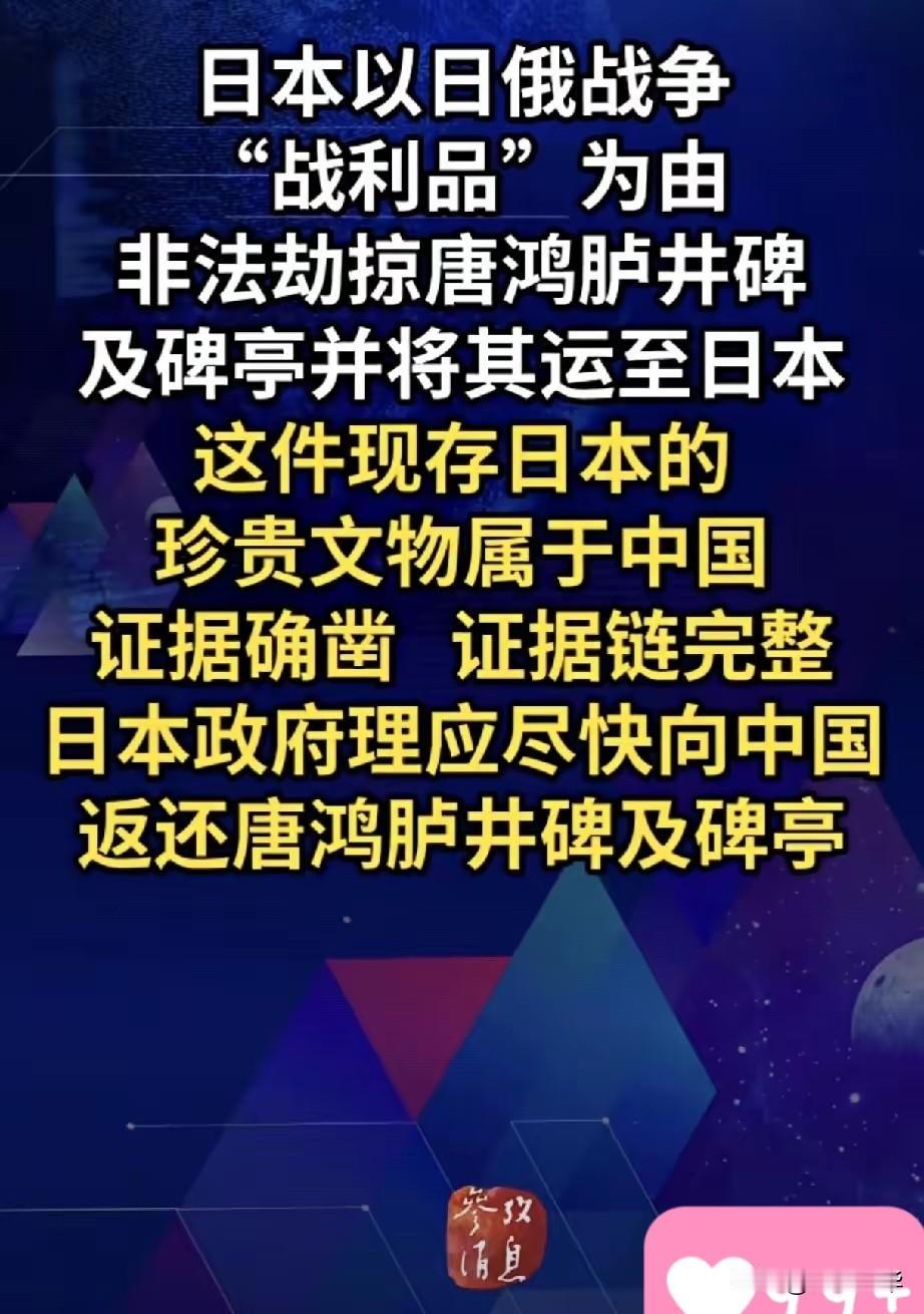 我们对日本正在进入了下一个阶段！ 据参考消息的报道，唐鸿胪井碑被日本当作日俄战争
