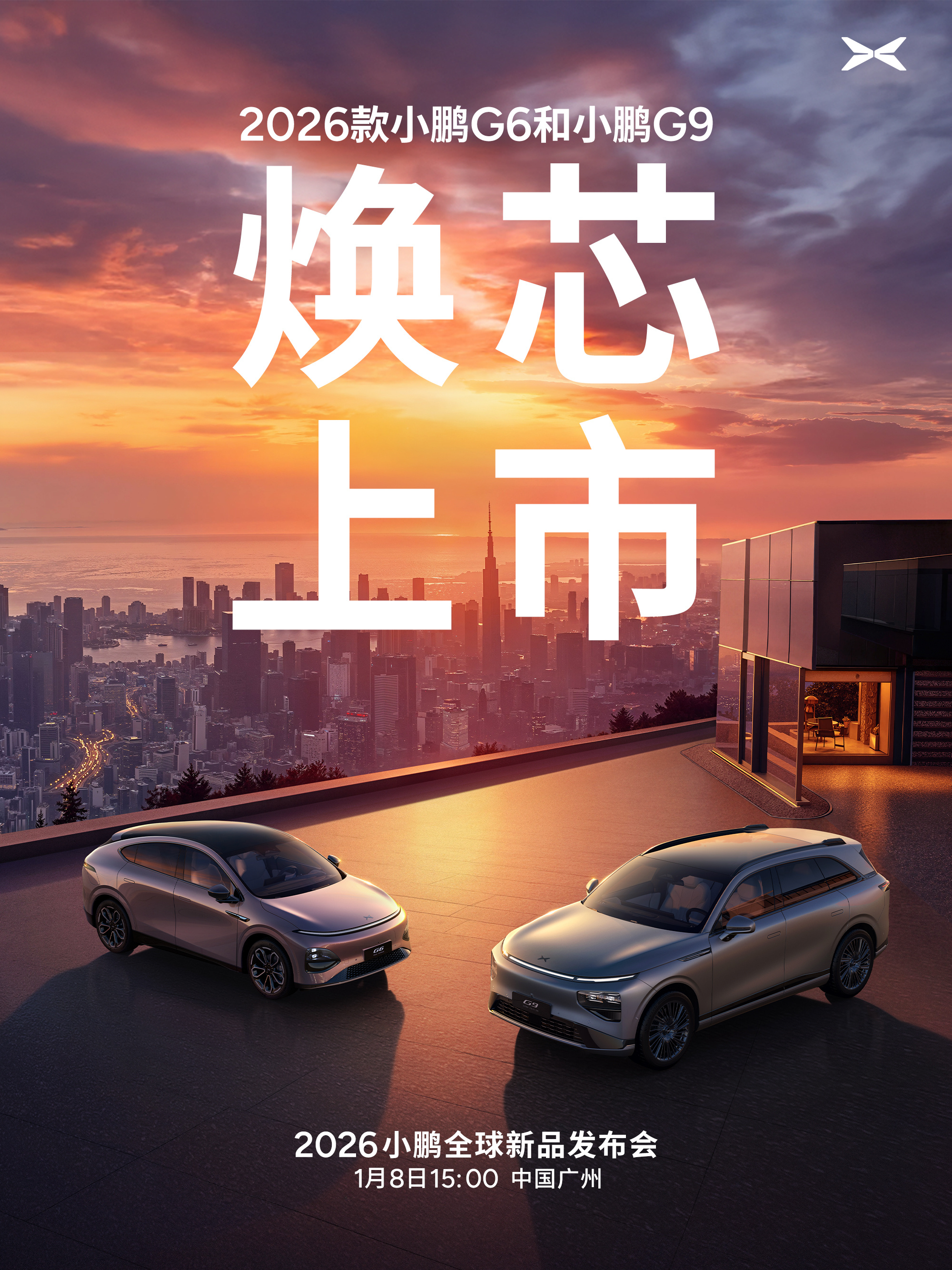 ！！！小鹏疯了，一口气发四款车2026款小鹏G6和G9焕芯上市 小鹏新品发布会再