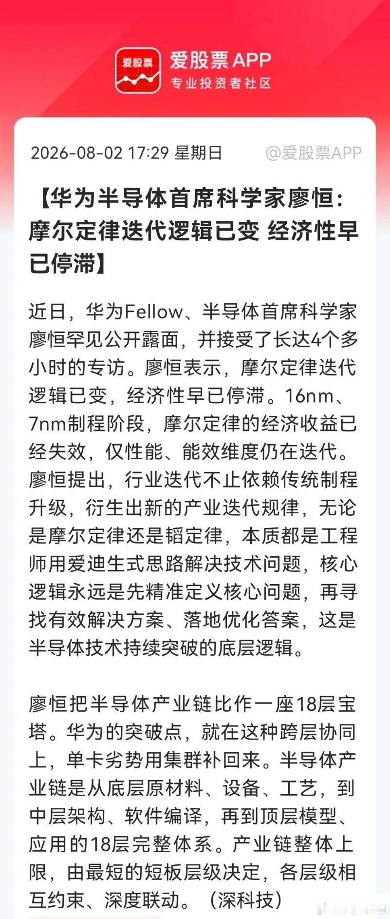 明天超跌反弹方向来了！华为icon半导体一把手罕见发声：半导体进入“后摩尔时代”