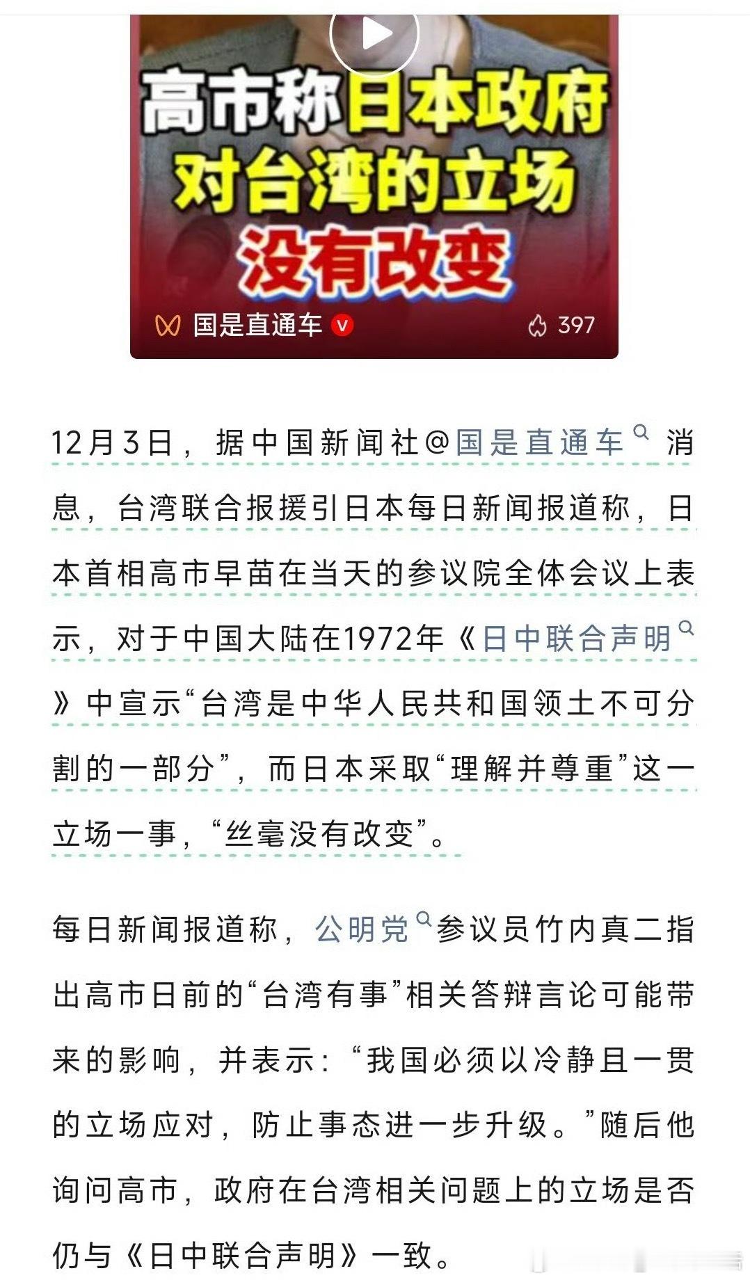 高市早苗这算改口？错❌需要公开收回并道歉