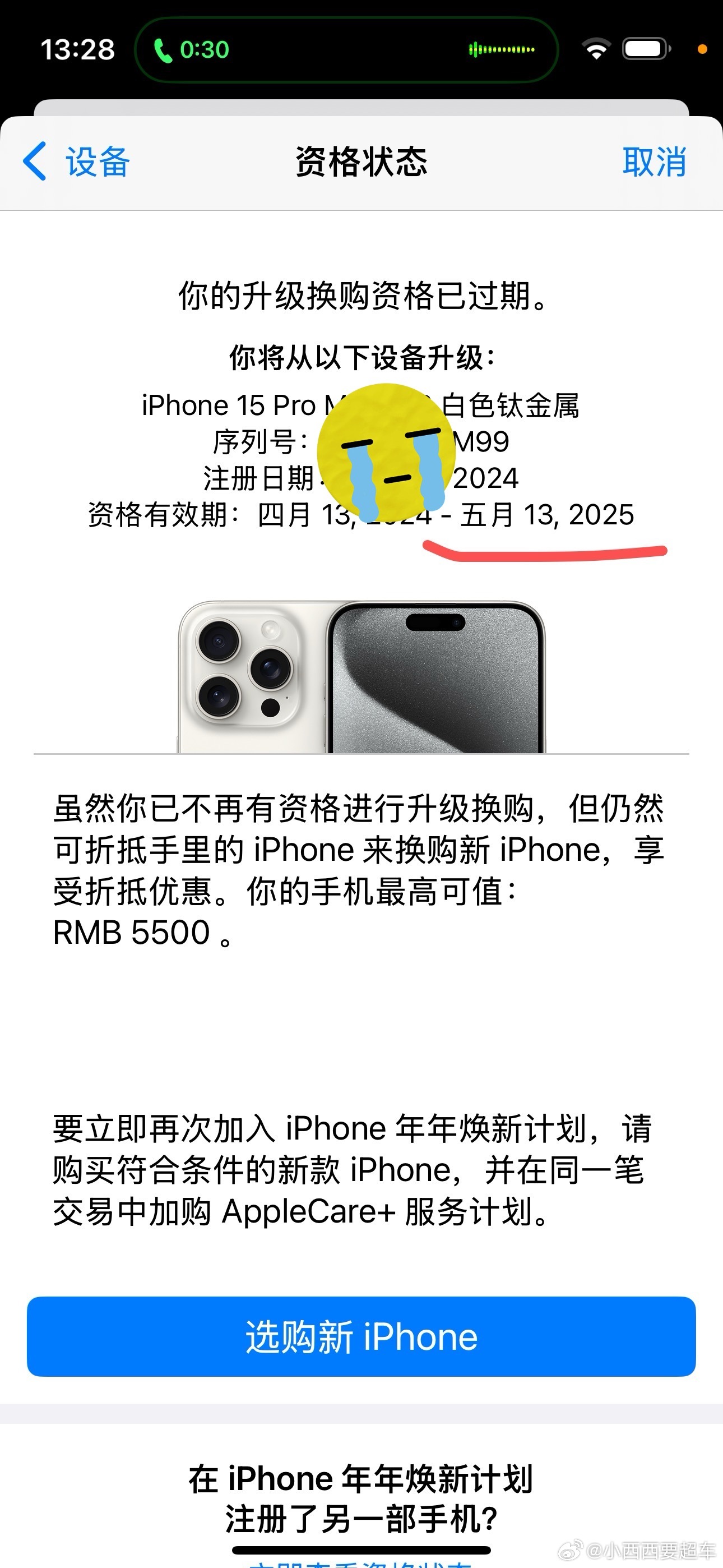 记性不好的人，真是没必要买苹果的Apple Care+和每年换手机计划[苦涩]晚