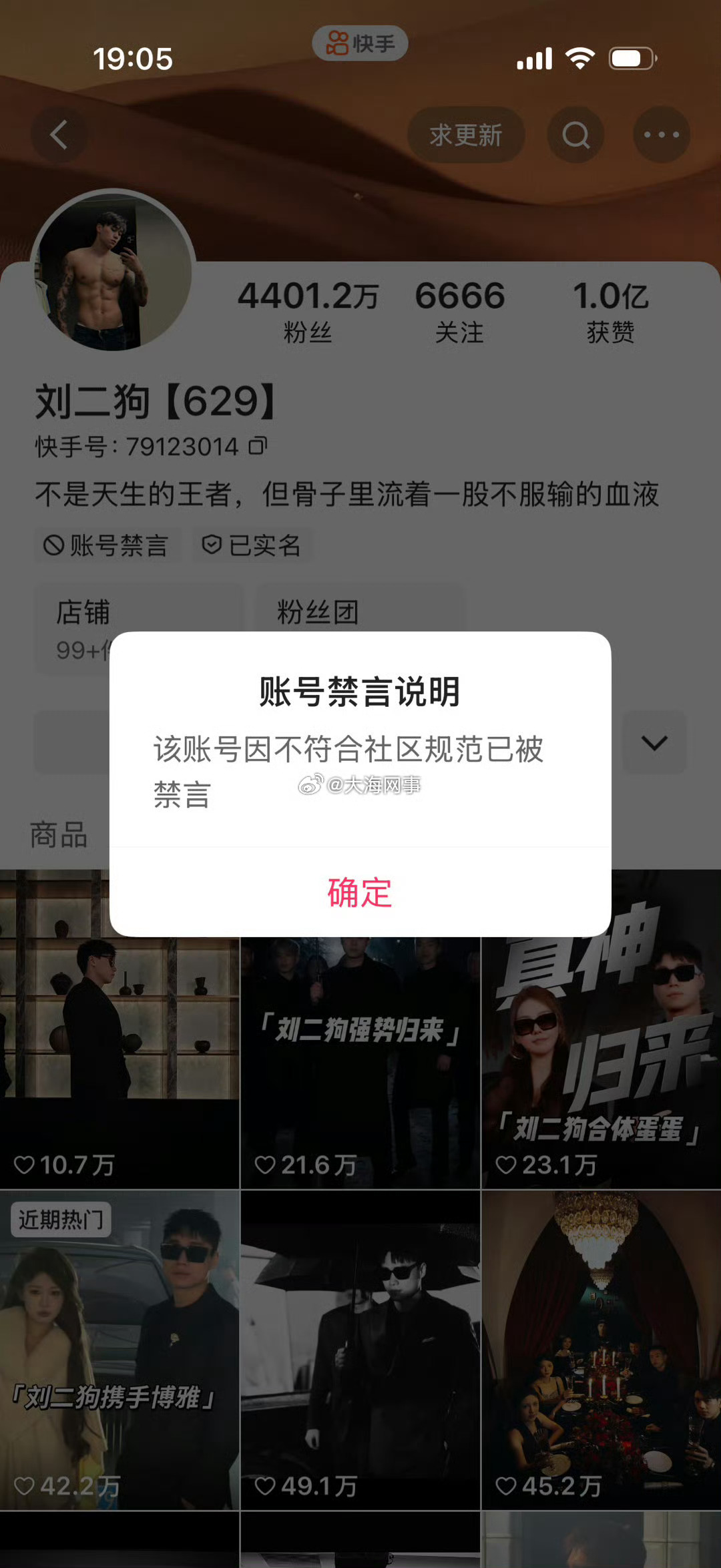 刘二狗的禁言也解除了，发文：认真工作 好好生活 ，629 好久不见，祝我们十一周