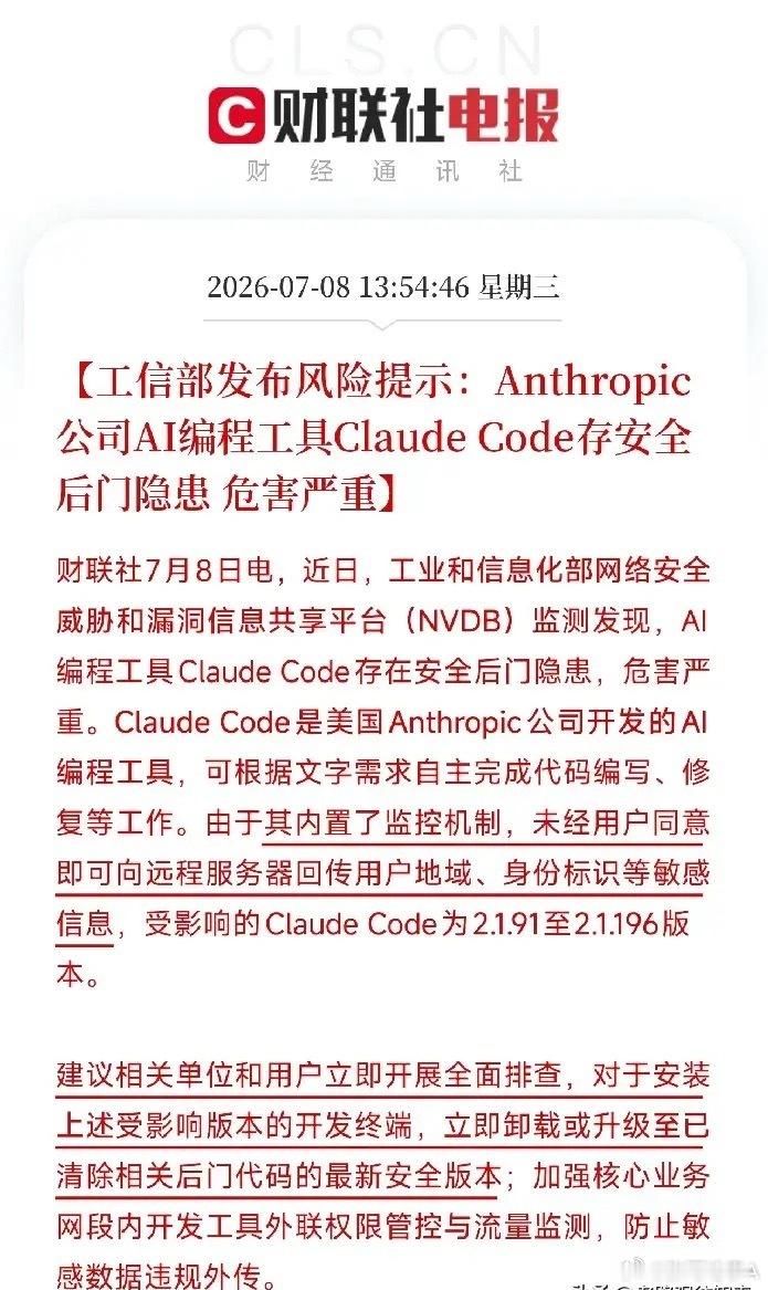 中午13点50，一条来自工信部的风险提示，像一记重锤，砸在了近期本就暗流涌动的A
