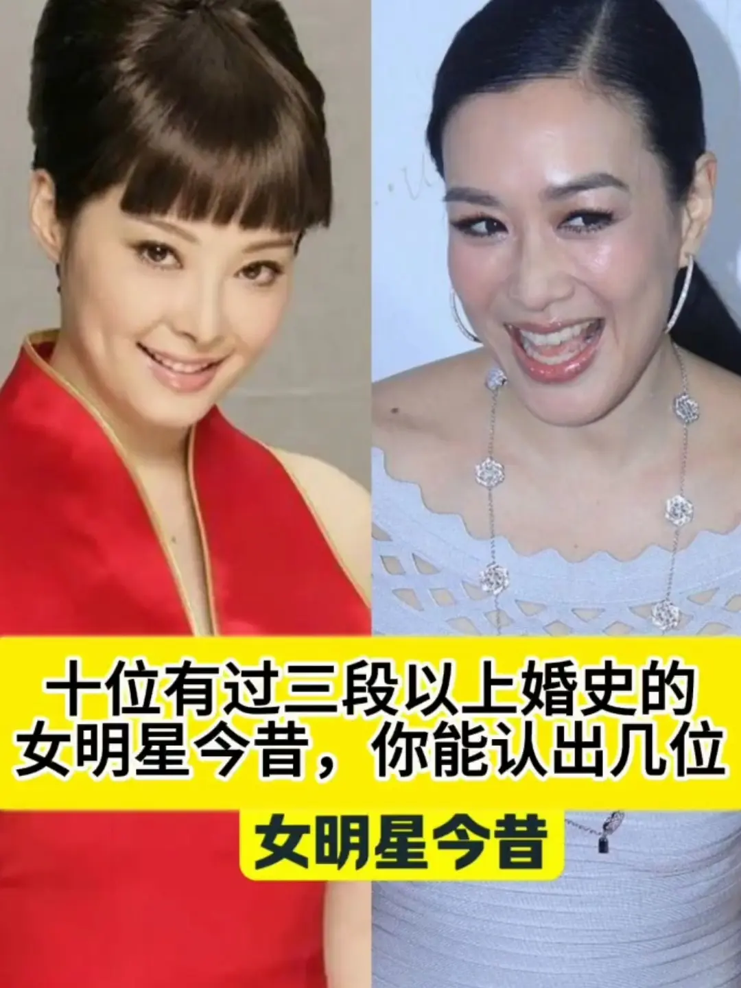 有过三段婚史的女明星，你能知道几位？