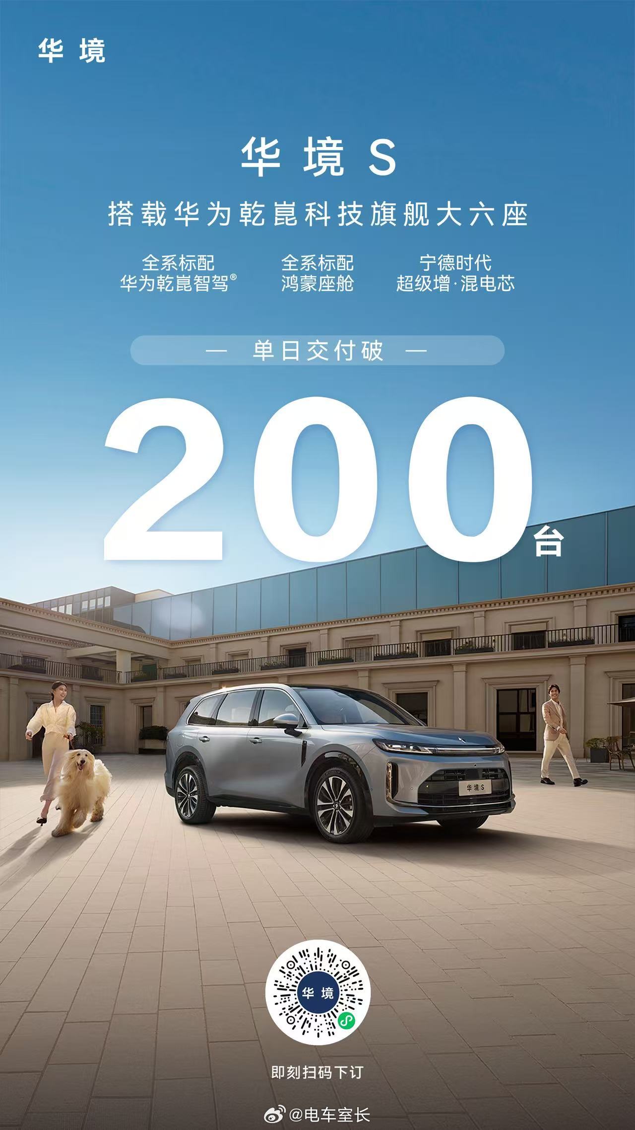 华境S上个月交付5689台车，后面还屯着不少订单这次抓品控抓得真的蛮狠的，每一辆