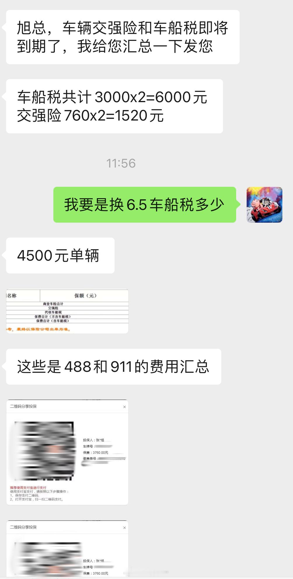 每年车船税时刻小小肉疼一下，换V12就更疼了[笑cry] ​​​