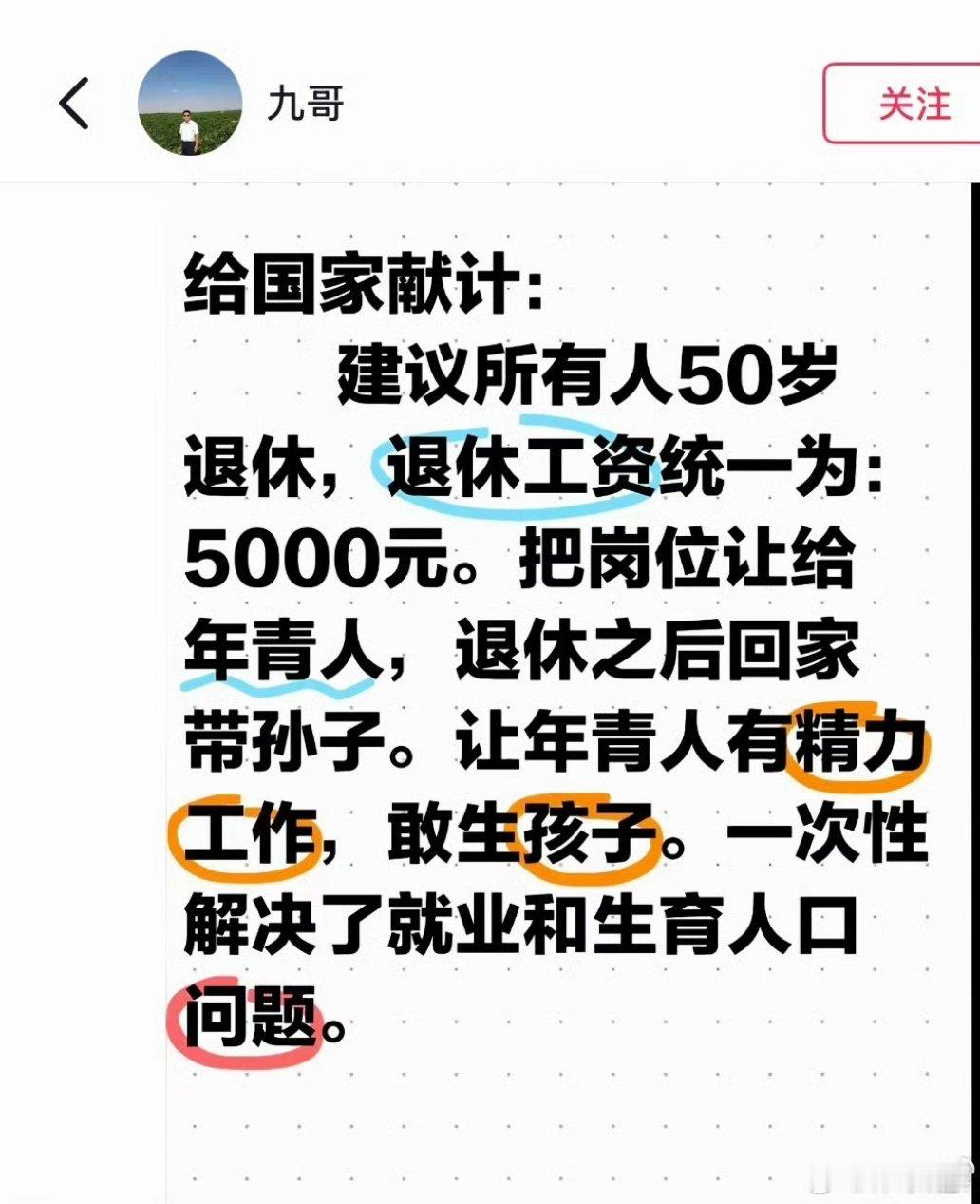 网友建议所有人50岁退休，把退休金统一为5000元！就能一次性解决就业和生育问题