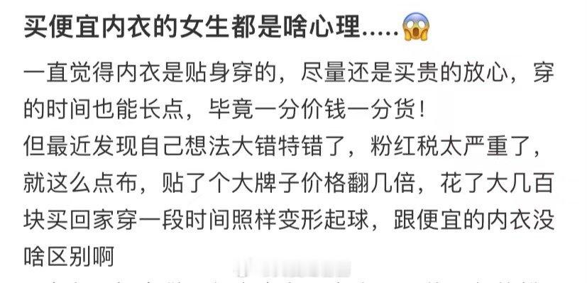 买便宜内衣的女生是什么心态 ​​​