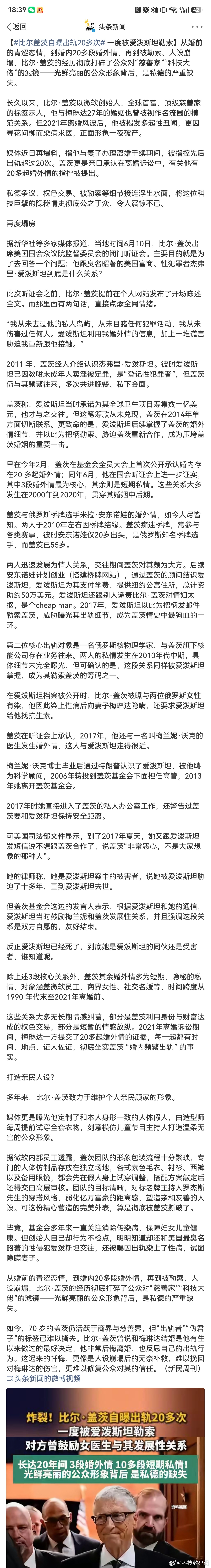 比尔盖茨自曝出轨20多次完蛋，我们长大了我们小时候无比膜拜的首富、科技大佬原来是