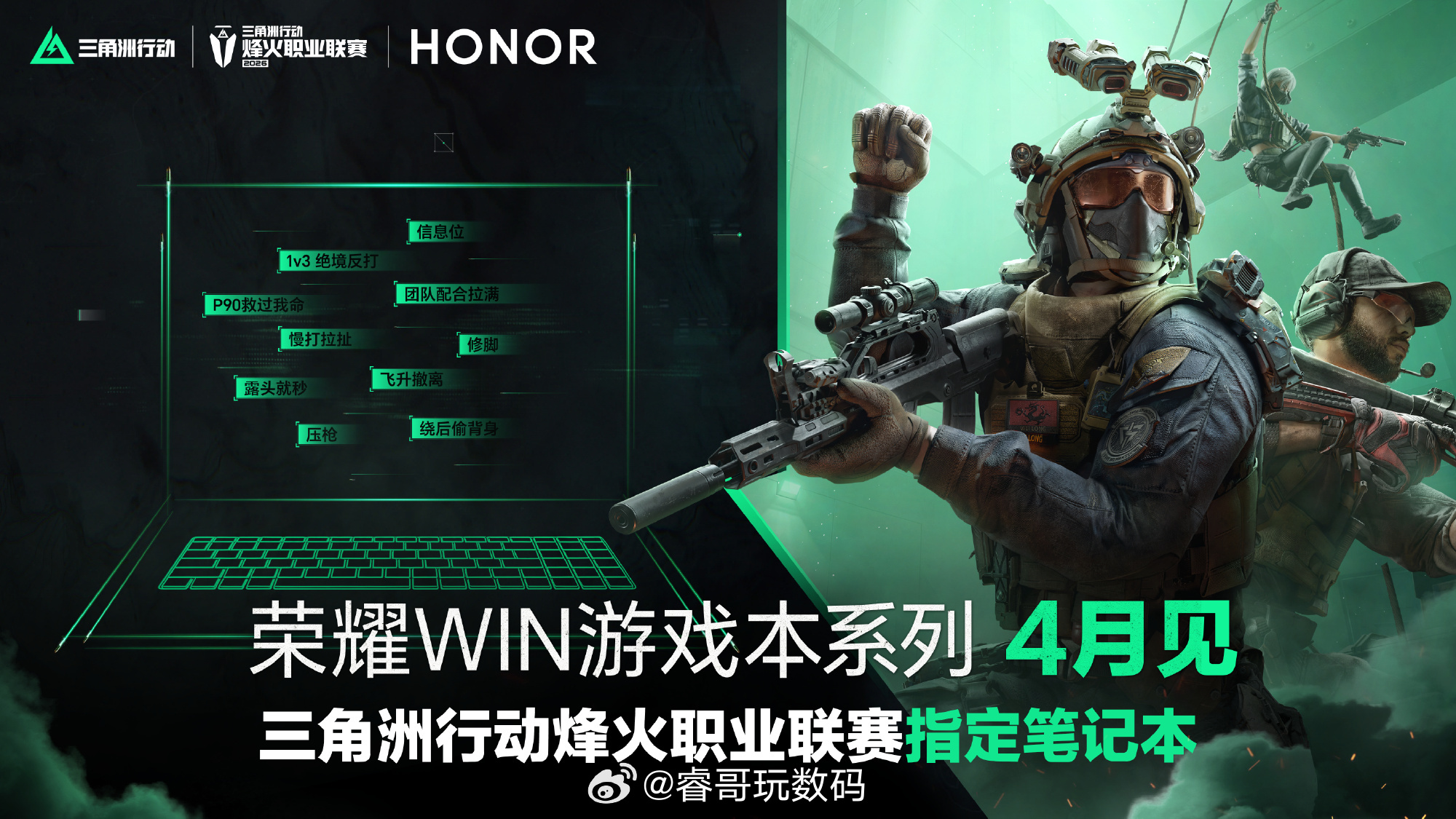 荣耀WIN游戏本 快来啦，你永远可以相信手机大厂的游戏本体验，和传统PC厂商的思