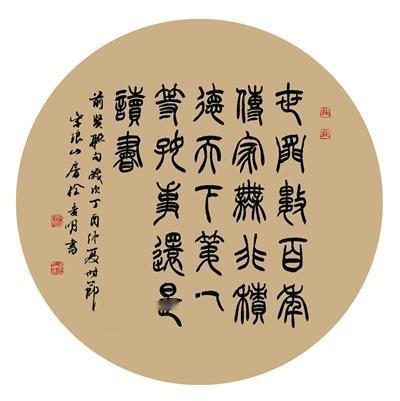 几百年人家无非积善；第一等好事只是读书 