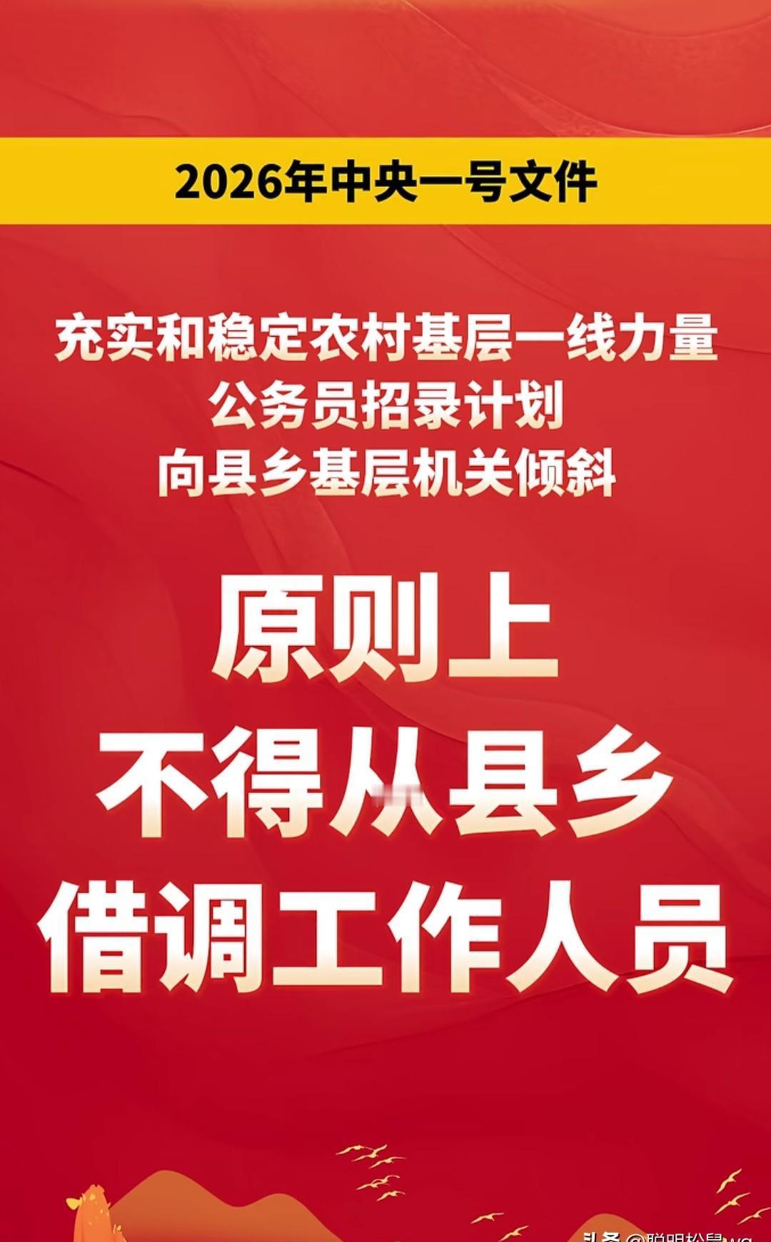 县乡干部，以后谁也别想“借”走！
以前，上级一纸调令，骨干就被抽空。
村里防汛、