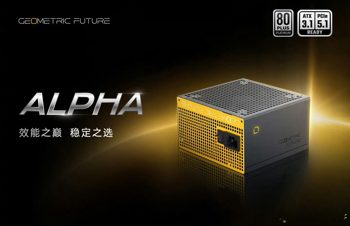 让豆包把所有前任的脸融一起了几何未来新出的Alpha系列电源还不错🔌撞色外观挺
