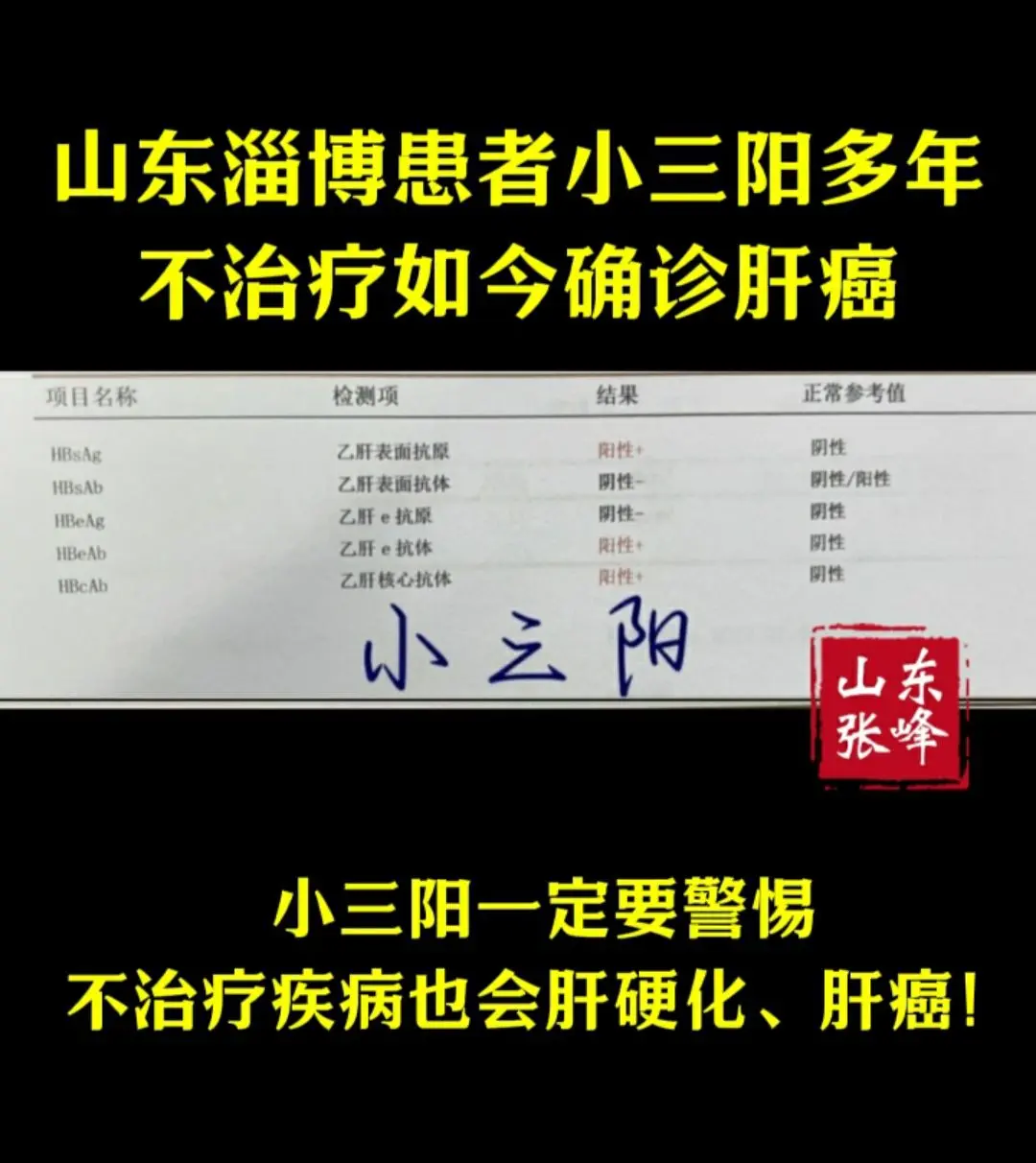如果小三阳患者没有接受及时治疗和检查，或者生活不规律、饮食不健康、持续...