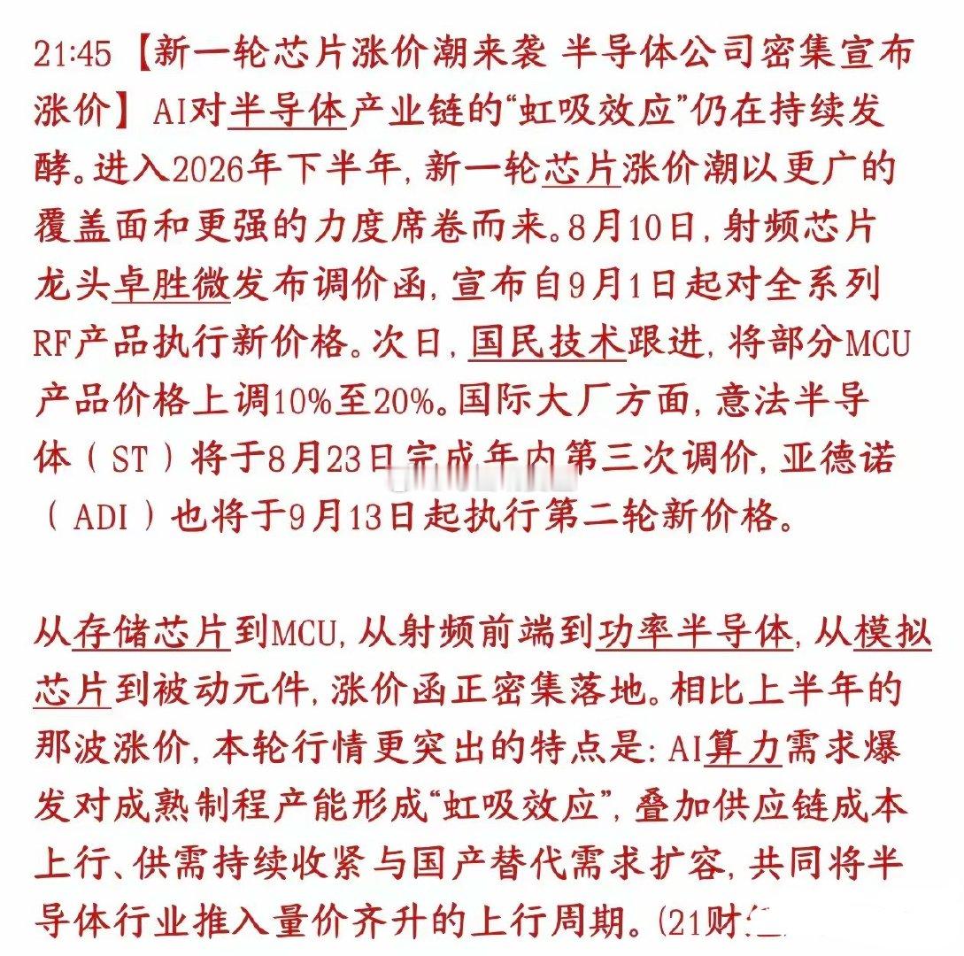 半导体新一轮涨价开始了，板块有望迎来反转下半年多类芯片开启新一轮涨价。国内企业：