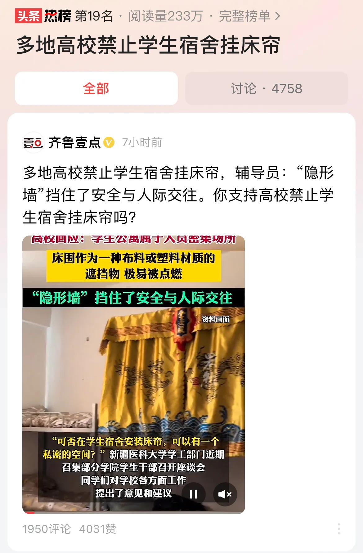 #多地高校禁止学生宿舍挂床帘#读大学的都是成年人了，他们应该会为自己的行为负责，