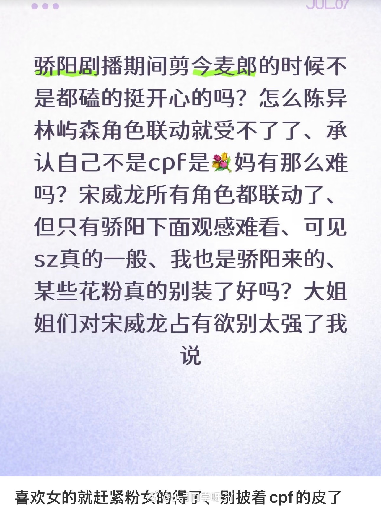 骄阳似我播的时候宋威龙张婧仪唱情歌嗯、以后专注自家、值得世间最好的这两句话就很好