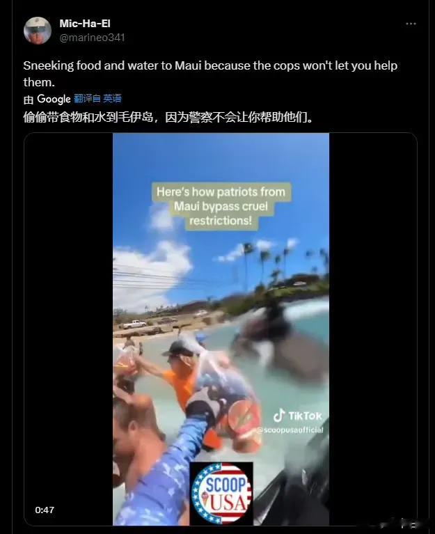 美国一些善良的普通人正在想方设法绕开警察的阻拦，把饮用水和食物送进夏威夷毛伊岛，