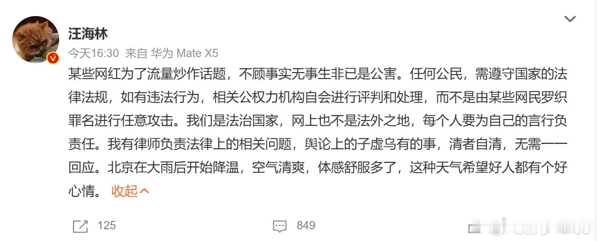 还是娱乐板块整活狠啊，上来就是举报峰哥实名举报汪海林偷税漏税