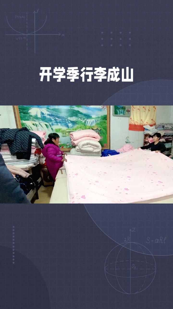 开学季行李成山，母亲手缝棉被是深情还是负担？
近日，郑州航空工业管理学院新生报到