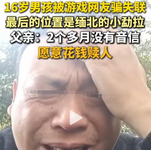 再练个“小号”吧！[心]

我们村这边也有个孩子被骗过去两年多了，钱也给过就是不