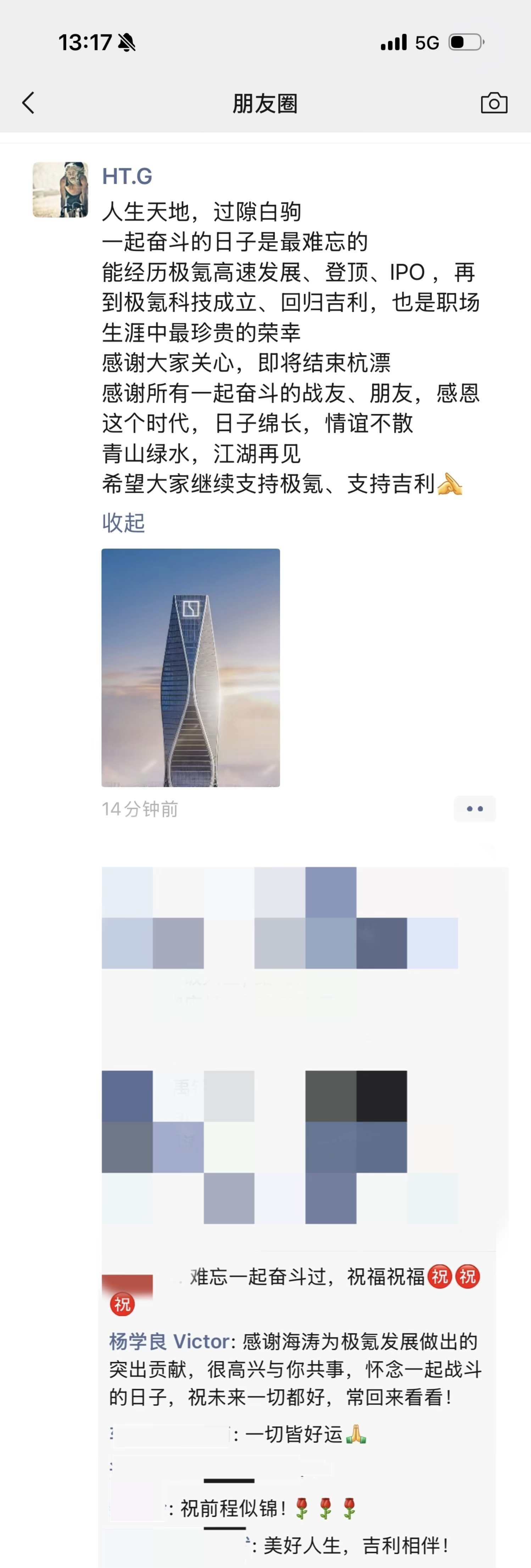 【极氪关海涛离职 ​】10月10日，极氪科技原CBO关海涛在朋友圈发文，表示因个